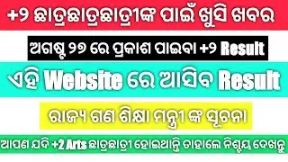 +2 Arts Result 2020 || CHSE Result 2020 ||