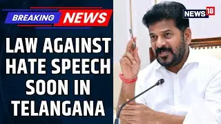 BREAKING: CM Revanth Reddy Announces New Law to Curb Hate Speech & Religious Insults | News18