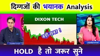 Dixon Tech Share | Dixon Tech share target | Dixon technologies news | TARGET 2025