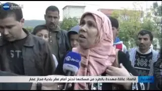 قالمة: عائلة مهددة بالطرد من مسكنها تحتج أمام مقر بلدية مجاز عمار