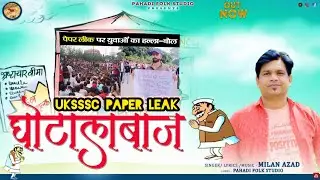GHOTALABAAJ | UKSSSC PAPER LEAK 2025 Garhwali Song | Latest Song | Milan Azad New Song | Uttarakhand