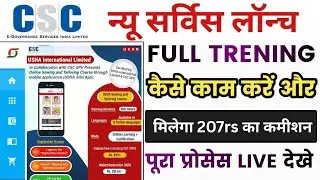 CSC New Service Update | VLE earn 207rs. commission | CSC New Update 2025