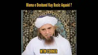 Ulama e Deoband Kay Basic Aqaaid ?