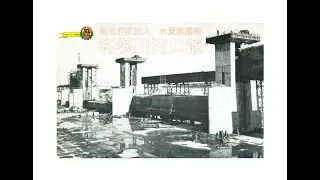 水資源機構 利根川河口堰管理所 50周年記念映像
