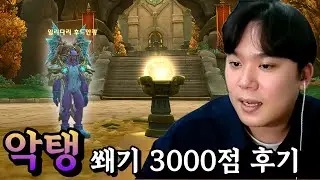 겨울잠 잘 자고 다음에 보자.. 쐐기 3000점 플레이 후기『복수 악마사냥꾼』편. 내부전쟁 3시즌