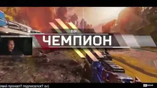 Apex legends | the best victory in the world! Even death did not stop!