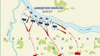 Невская битва!