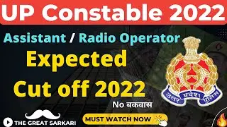 Up Police Assistant Operator cut off 2022 | up police assistant radio operator cut off |