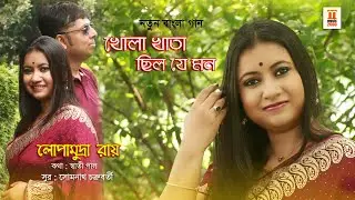 Khola Khata Chhilo Je Mon | New bengali song | Lopamudra Roy |  Music 2000 Plus