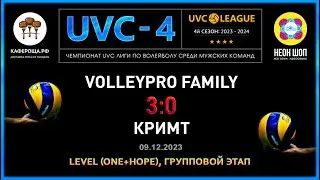 VolleyPro Family - КрИМТ, UVC-4 (Мужчины), LEVEL (ONE+HOPE), Групповой этап