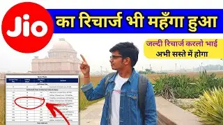 Jio Recharge Plan Price Hike 2021 | Jio New Recharge Plan List | Data Pack | Jio Phone Plans