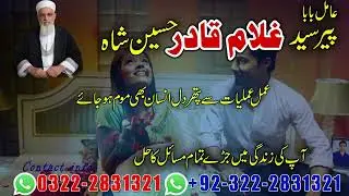 Bangali baba in Gujrat | Professioanl Astrologer in Pakistan |Online Amil baba in Lahore, Karachi