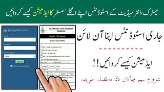 Aiou Continue Admission 2022 / How To Submit Aiou Continue Admission / Aiou Challan Fee 2022