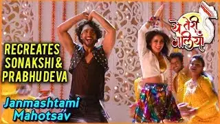 Shraddha Arya aka Preeta And Sanam Johar Recreate Sonakshi & Prabhudeva | Janmashtami Special Dance