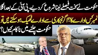 Government Takes Strict Decisions | Who&rsquo;s Next After PIA? | NEO Special