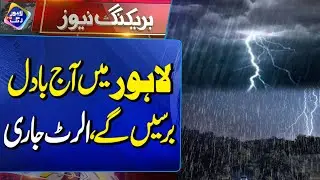 Lahore Mein Aaj Badal Barsein Ge, Alert Jaari | Breaking News | Lahore Rang