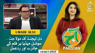 The Legend of Maula Jatt | Film reviews and reactions on social media | Aaj Pakistan