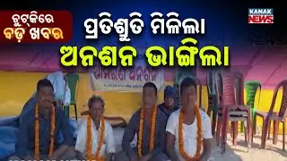 Chutkire Bada Khabar || 10th January 2026 || 11AM Digital Bulletin || Kanak News
