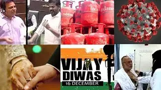 Gas KYC Update | Scholarship | 20 Crore Dog | Corona Alert | Vijay Diwas | Umrah Advisory KSA | Gaza