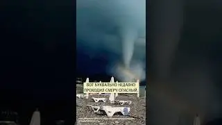 Чем смерч отличается от торнадо? Климатолог Александр Чернокульский