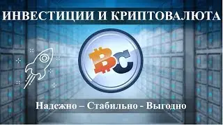 Выбор и Оплата Майнинг Пула в Компании BitClub Network!