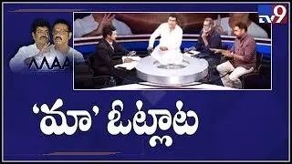MAA Election Controversy 2019: Sivaji Raja Vs Naresh -TV9