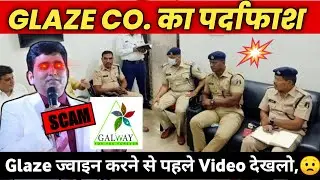 Glaze Trading India Private Limited Company Scam | सावधान और सतर्क रहे | Galway India