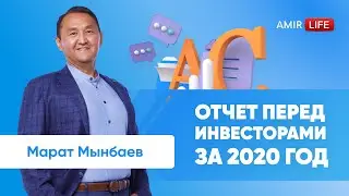 Amir Life: Отчётный вебинар перед инвесторами за 2020 год.