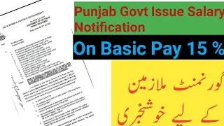 special allowance notification | notification 2022| goverment issue salary notification | 15% on bas