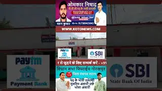 जांच में चौंकाने वाला मोड़, E-DM से जुड़ा बैंक अधिकारी |#KotoNews #HindiNews #TodayBreaking #News