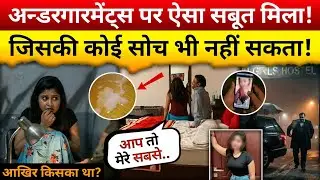 जब मिला वो चौंकाने वाला सबूत... सब बदल गया | Patna Hostel Case | True Story