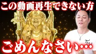 ※必ず1度目の表示で見てください※三面大黒天の波動で怖いくらい願いが叶い、良いことが止まらなくなる〜強く願ったこと全部叶う〜