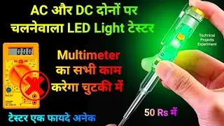 AC और DC दोनों पर चलनेवाला Led Wireless Tester | AC DC Tester | AC Line Tester | AC-DC Tester