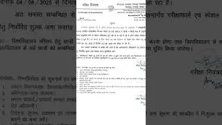 Special exam for Back papers of 5th & 6th semesters students Gorakhpur University #ddugu #backpaper