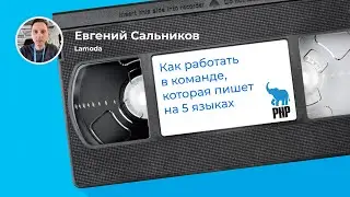 PHP, Java, Golang, Kotlin и Typescript. Жизнь многоязычной команды