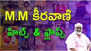 M M Keeravani hits and flops movies list - M.M Keeravani telugu movies - Keeravani hits