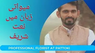 SUPER HIT MAWATI NAAT MAYO NAT KHUWAN