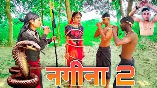 नगीना 2 | #Nagina 2 | Part 2 | भाग 2 | Comedy Video | Awadhy Comedy | Anand seer |