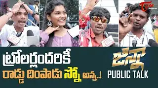 Ginna Public Talk from Prasads IMAX | Vishnu Manchu, Sunny Leone | Ginna Movie Review | TeluguOne