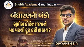 The Chief Justice of India | Indian Polity | Divyansh Sir #education  #IndianPolity