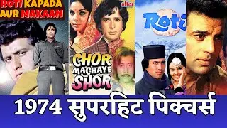 1974 Superhit Pictures Box Office collection 