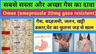 What is OMEE tablet used for?Omee 20mg  omeprazole Capsule Uses & Benefits and how to use in Hindi.