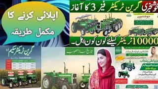 ||| CM punjab Green Tractors Scheme Phase- 3 (2026) | How to Apply | Latest Update For Farmers |||