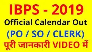 IBPS 2019 Calendar OUT