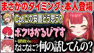 自分になりきりながらプレイするCptを目撃してしまうかるびに驚愕する猫汰つな【ぶいすぽっ！/猫汰つな/エクス・アルビオ/赤見かるび/Cpt】
