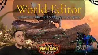 Редактор карт World Editor | Двойная атака как у Nerubian Weaver из Доты