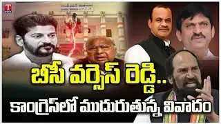 Congress Caste War - Reddy Vs BC Leaders | CM Revanth Reddys One Man Show In The Government | T News