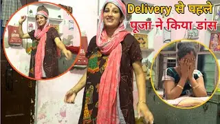 Delivery Se Pehle Pooja Ne kiye Dance 😍