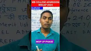 WB COLLEGE ADMISSION 2024।2nd Merit list Published।MOP UP PHASE।WBCAP 2024