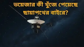 গভীর মহাকাশে ভয়েজার যা দেখেছে, তা বিশ্বাস করা কঠিন!  |  Badisco